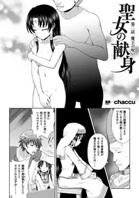 [chaccu] Seijo no Kenshin Ch. 1-8 [Digital]