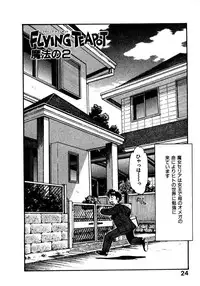 [Eno Akira] FLYING TEAPOT