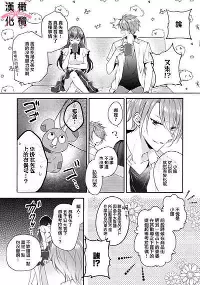 kedamono× suitti ～ zyunzyou osana nazimi to yazyuu na etti？ ～01｜一吻转换~纯情青梅竹马与野兽袭来？～01