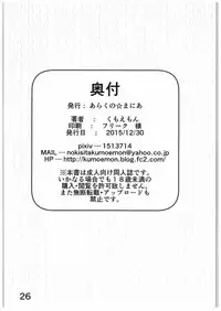 (C89) [Arachno Mania (Kumoemon)] Suirai Shimai Midarezaki (Kantai Collection -KanColle-)