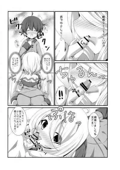 Chiccha na Aruji-sama to