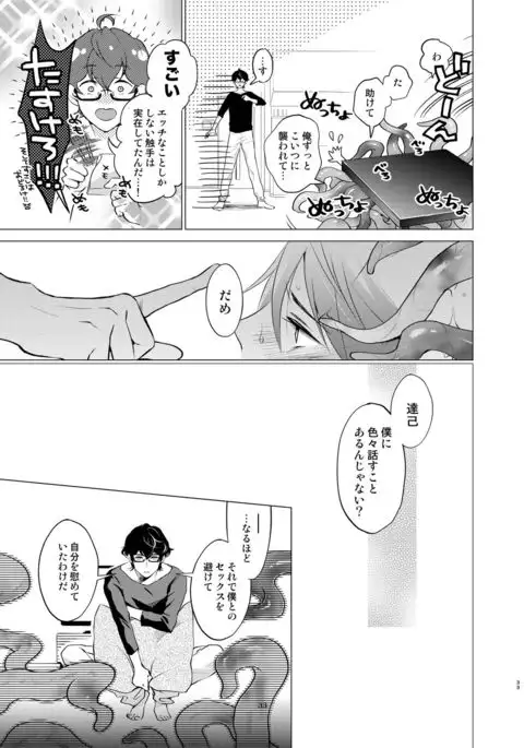 Shokushu kotatsu to Platonic Boy