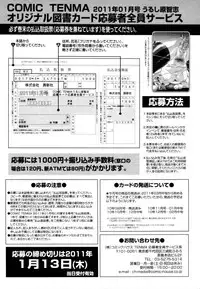 COMIC Tenma 2011-01
