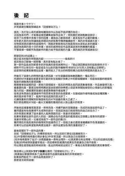 Omoide wa Yogosareru 2