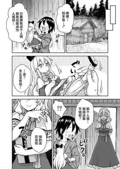 Alice-san to Himitsuzukuri