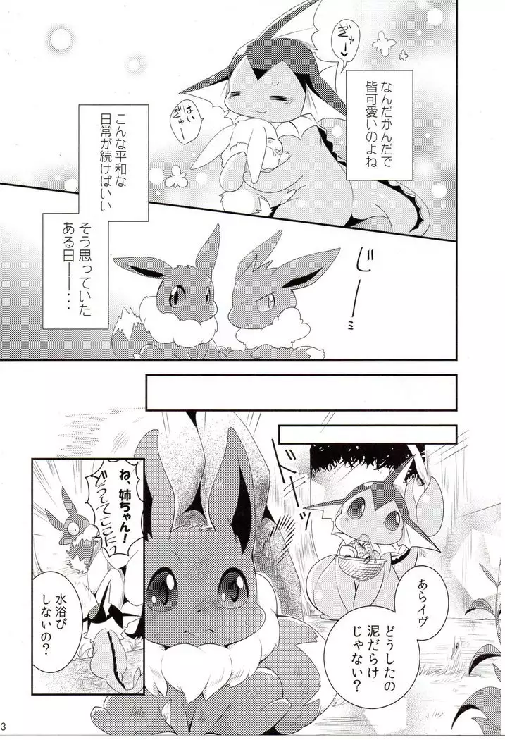 Watashi to tamago to 3-biki no ko