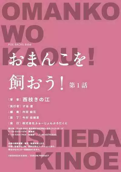 Omanko wo Kaou! Ch. 1