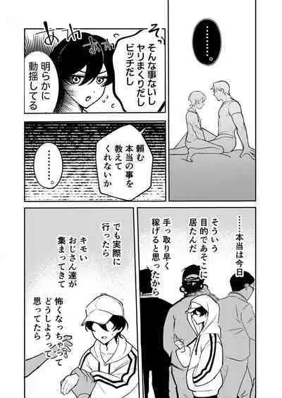 [屋根裏ほるもん (あらぶるき)] コワモテ社長に拾われて～淫乱家出娼年の職場はベッドの上～