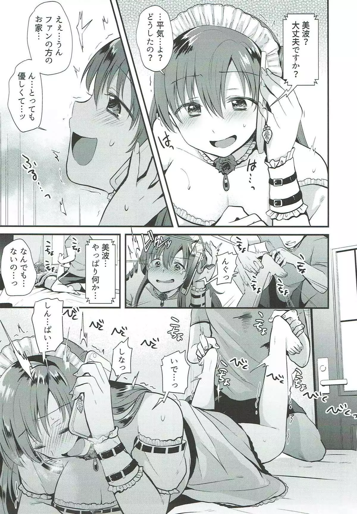 Kusuguri Ryoujoku Nitta Minami