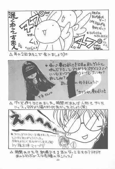 [Genki Honpo (Various)] Cherry Blossom II (Cardcaptor Sakura)