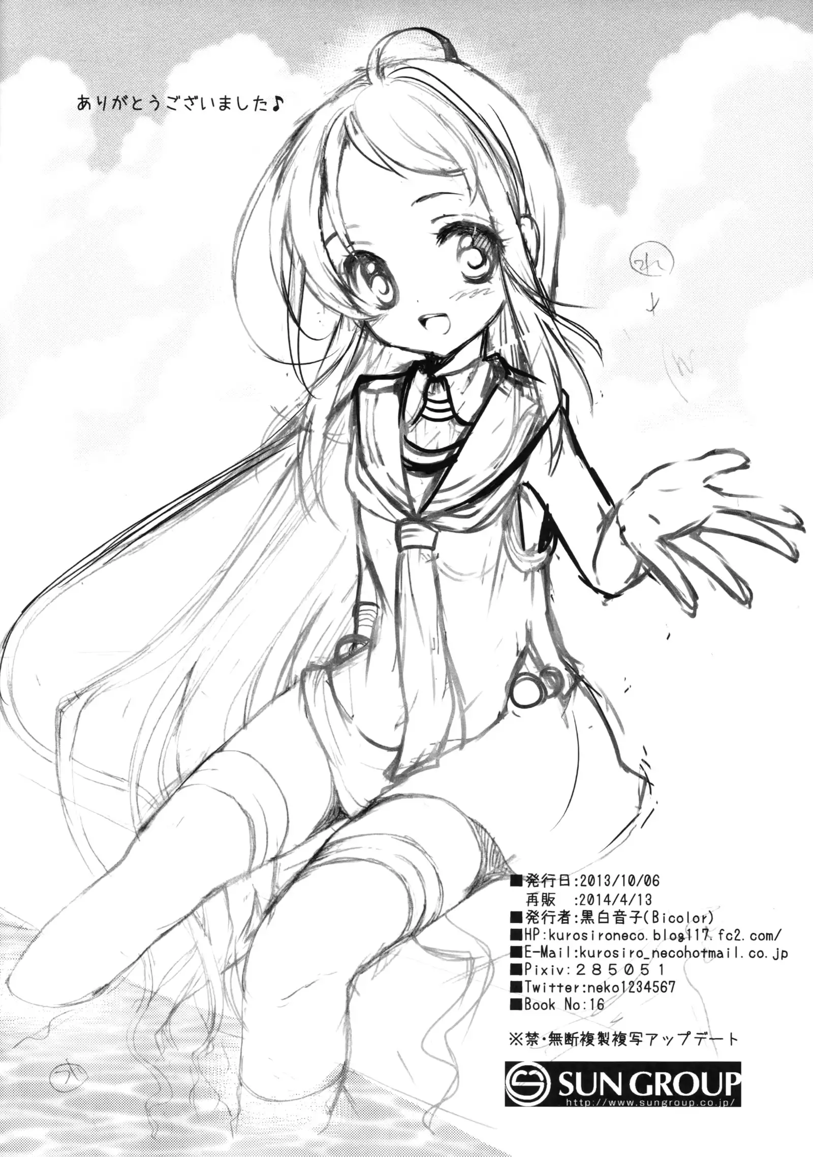 Samidare-chan Peropero