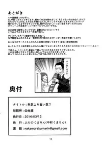 Futanari Inma to Reizoku Danshi