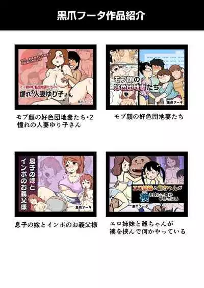 Mob-faced Amorous Danchi Wives 3 Monster Housewives Kumako