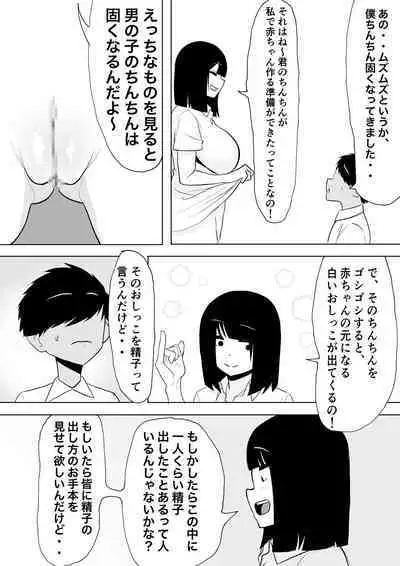 ￮ Gakkou ni seikyouiku borantia ga yattekita!