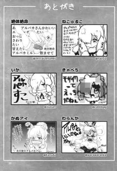 Fuwaaa! Irasshaai! Ura Iyashi no Alpaca-san Goudou