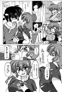 (C85) [Marin (Suzusato Rinka, mage)] Jajauma ni nacchau! (Ranma 1/2)