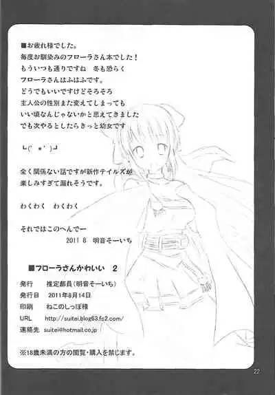 (C80) [SUITEIBUIN (Akane Souichi)] Flora-chan Kawaii 2 (Dragon Quest V)