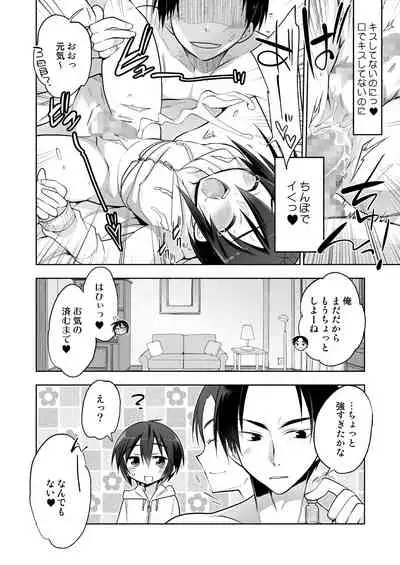 Kiss de Mesu Ochi Otokonoko