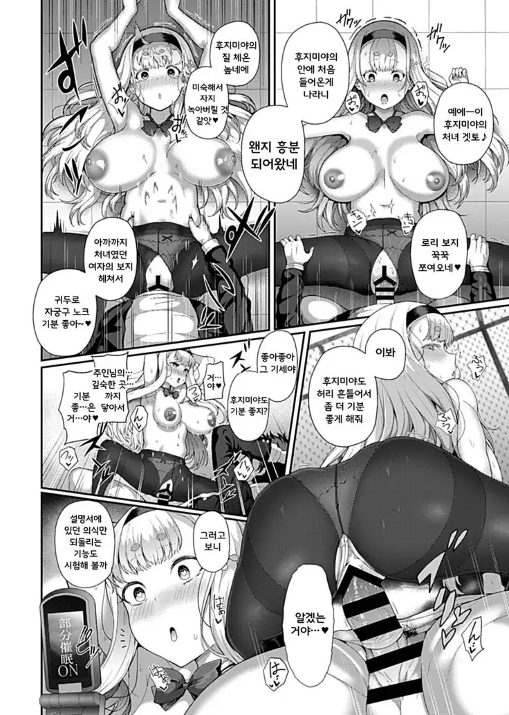 Saimin Seikatsu | 최면성활