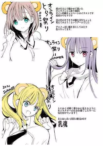 Bonyuu-chan wa Dashitai. Soushuuhen 2