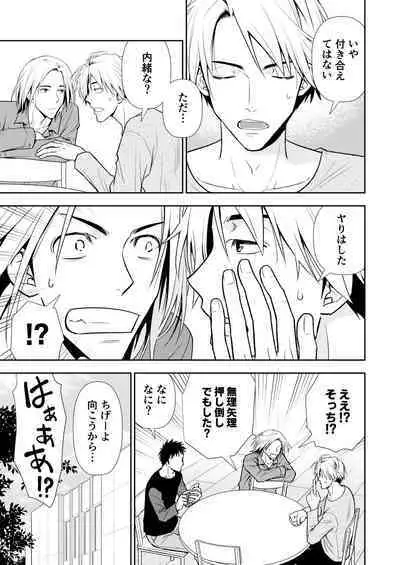 イトシテ片想い