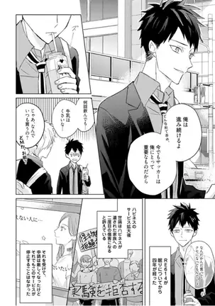 Kioku no Kaibutsu Vol. 3