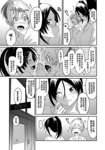 Itaiamai | 痛苦的甜蜜 Ch. 1-22