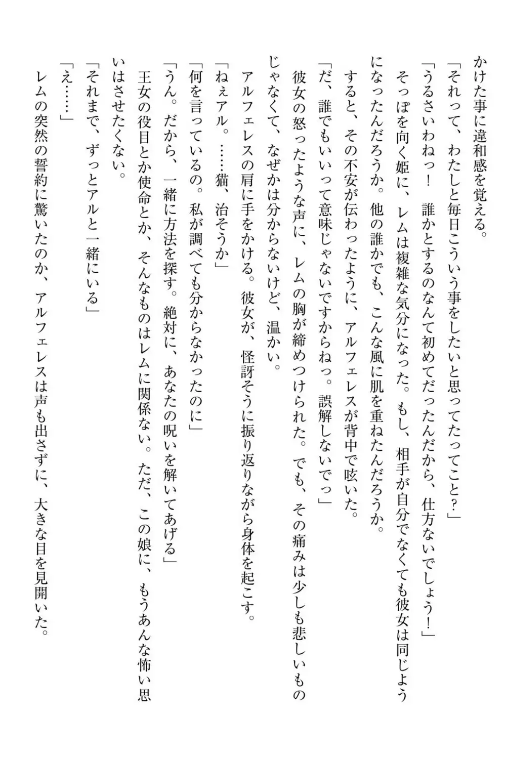 百合エルフと呪われた姫