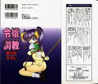 [Arino Hiroshi] Reijou Choukyou