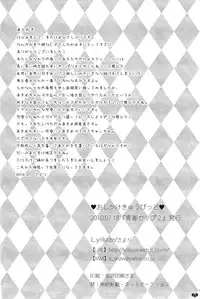 [Lyrikaze (Sayori)] Oshikake Cupid (Inazuma Eleven)