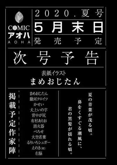 COMIC AOHA 2020 Haru
