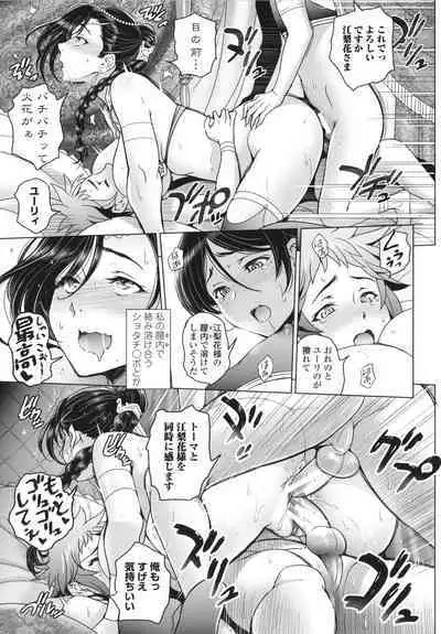 Nee Ecchi Shicha Okka