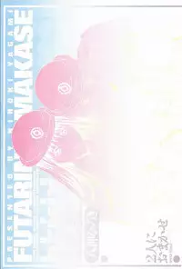 [Yagami Hiroki] FUTARI NI OMAKASE SUPER REMIX