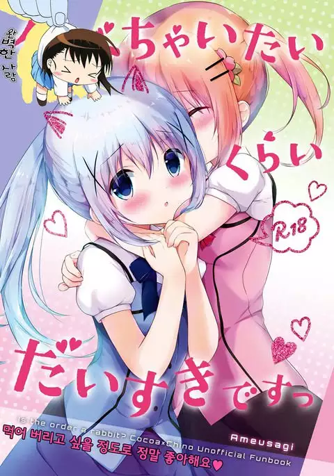 Tabechaitai Kurai Daisuki desu