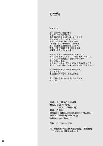 Sei ni Mezameta Yuuki Haru - Haru became an onahole.