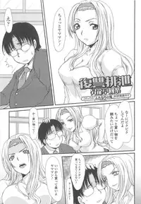 [Anthology] Nozoite wa Ikenai 8 - Do Not Peep! 8