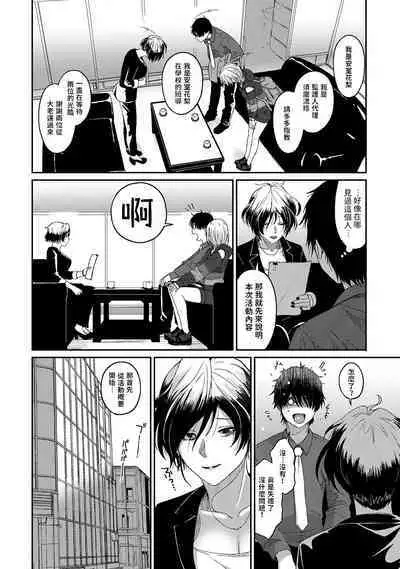 Itaiamai | 痛苦的甜蜜 Ch. 1