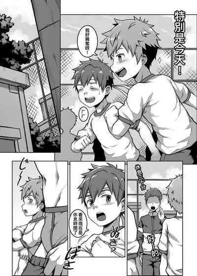 體育課夭壽讚！Taiiku Jugyou wa Saikou daze!