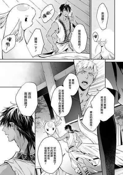 Wadatsumi no Itoshigo 1 | 海神之爱子1