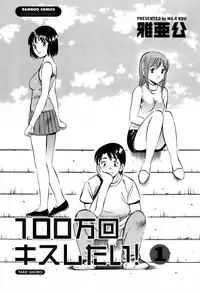 [Ma A Kou] 100 Mankai Kisu Shitai Vol.1