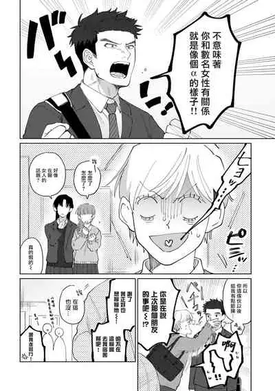 [Binzoko Keima] Bokura wa Unmei Janai | 我们不是命定之番 1-4 [Chinese] [拾荒者汉化组] [Digital]