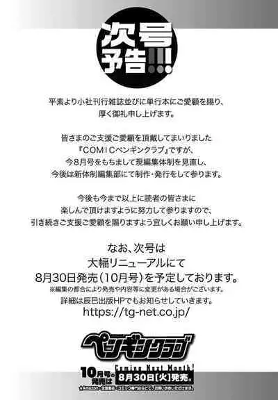 COMIC Penguin Club 2022-08 & 09 Gappeigou