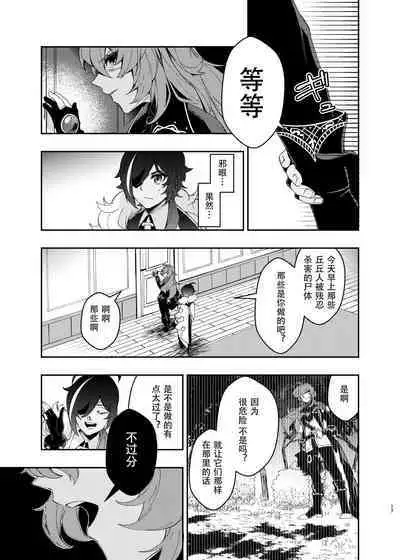 Sankaime no Yakusoku | 第三次的约定