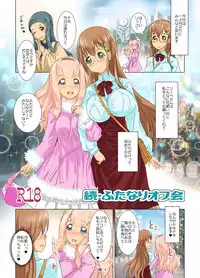 [M.O Seisakujo (Lewis McLaren)] Futanari Off-kai [Digital]