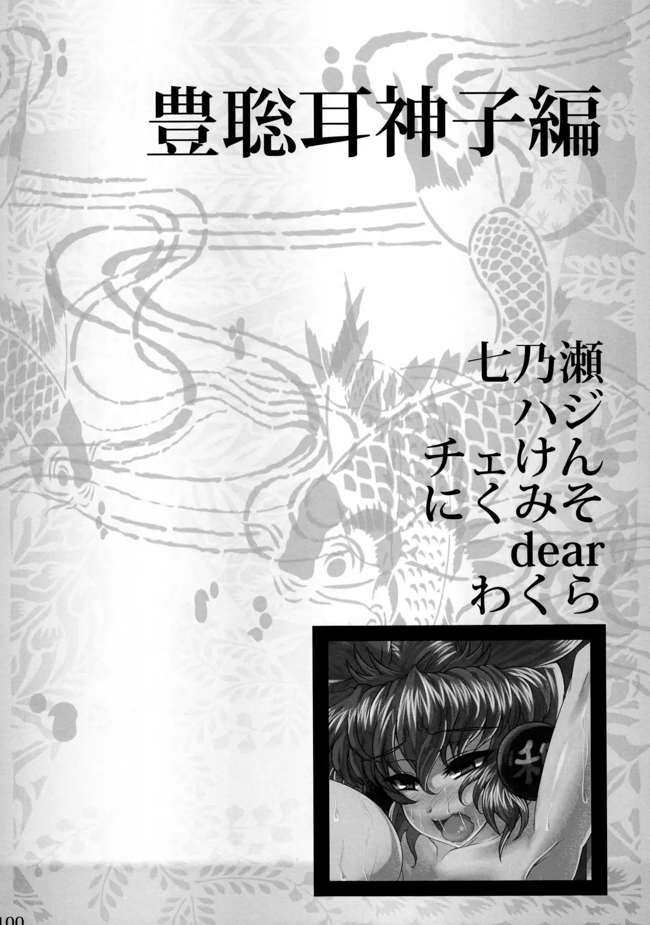 Wriggle Musou Kami TEN DESIRES