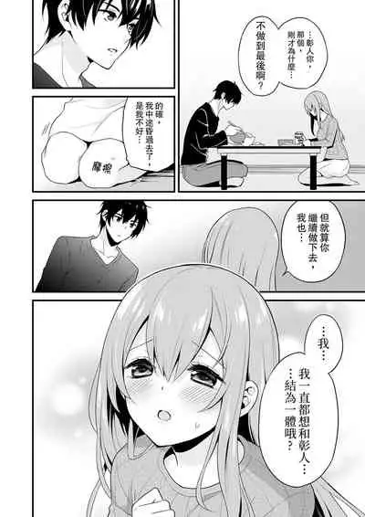 我才沒有…只是被插進來就高潮!保健體育課的『實際演示』，正在保健室床上進行中 1-2