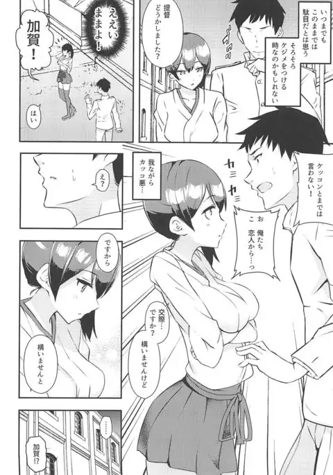 Kaga wa Bed de Hohoenda