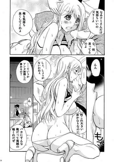 (C82) [Ucky Labo (Kika = Zaru)] Nami to Shounen Ecchi (ONE PIECE)