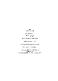 [Ararudaito (Yamaiso)] Kana Suwa Ryoujokuki (Touhou Project) [Digital]