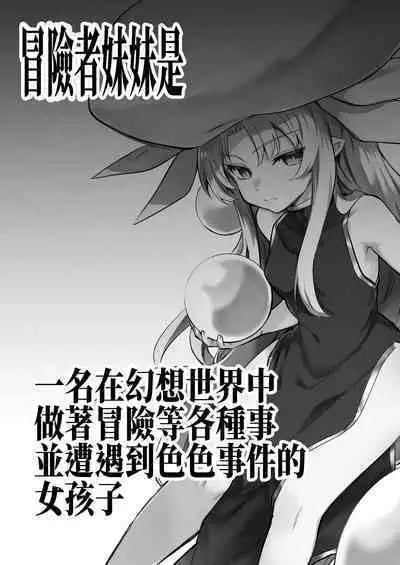 Boukensha-chan to Ecchi na Bouken 2